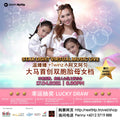 Vivy Wen Wei Wei  | Star Light Virtual Concert